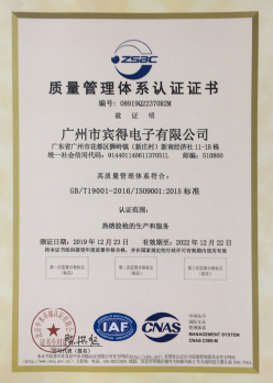 ISO9001質(zhì)量管理體系證書