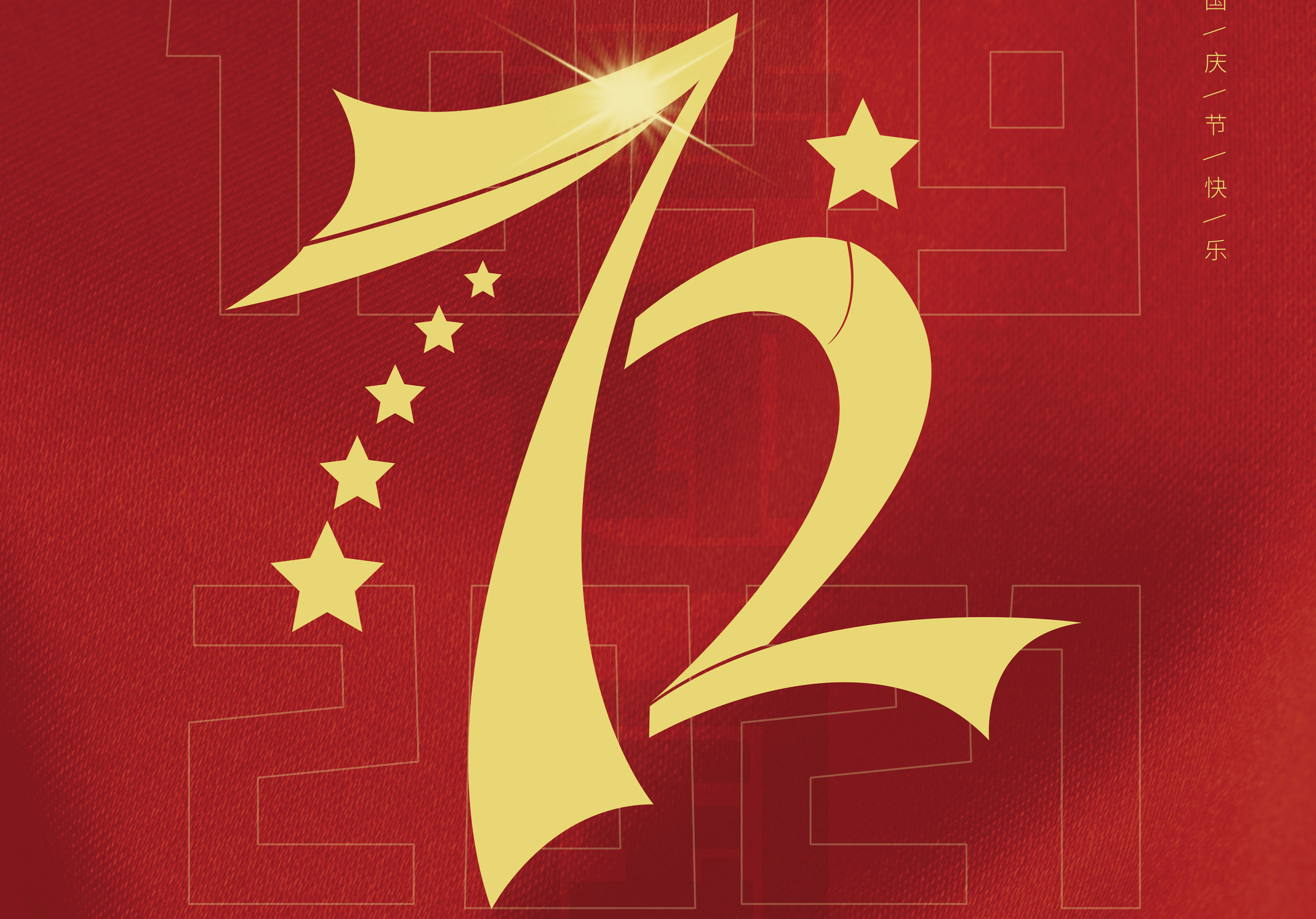歡度國慶 | 廣州賓得集團(tuán)祝大家節(jié)日快樂！