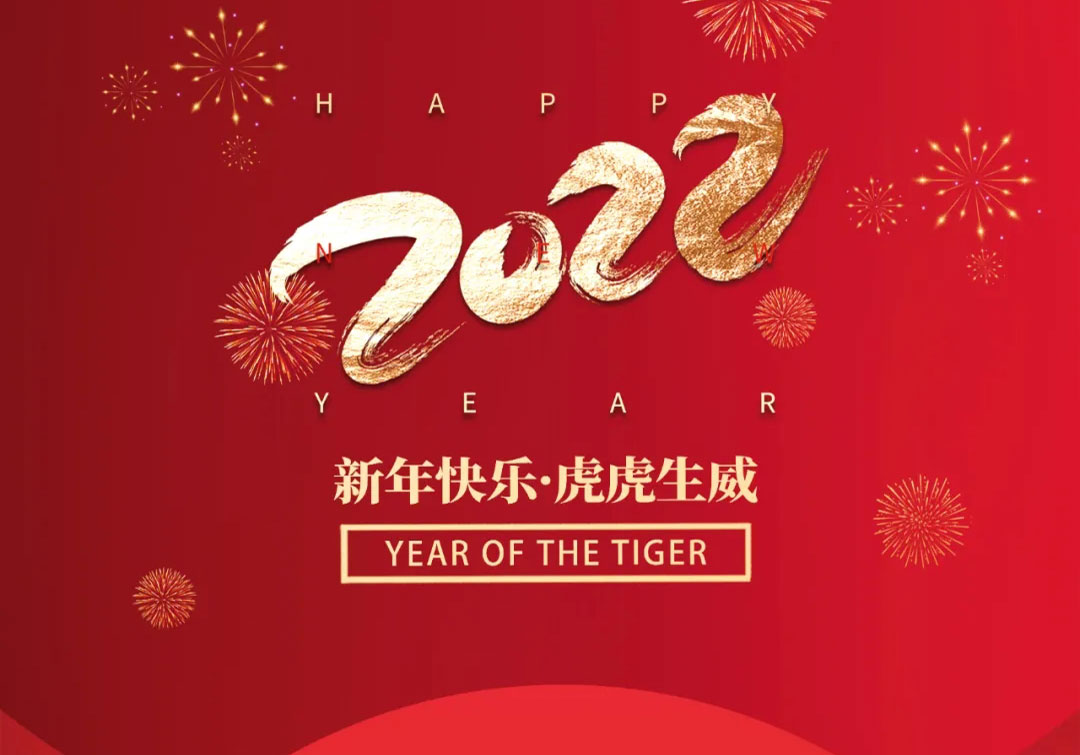 喜迎元旦 | 廣州賓得集團(tuán)祝大家元旦快樂、萬事順?biāo)欤? width=