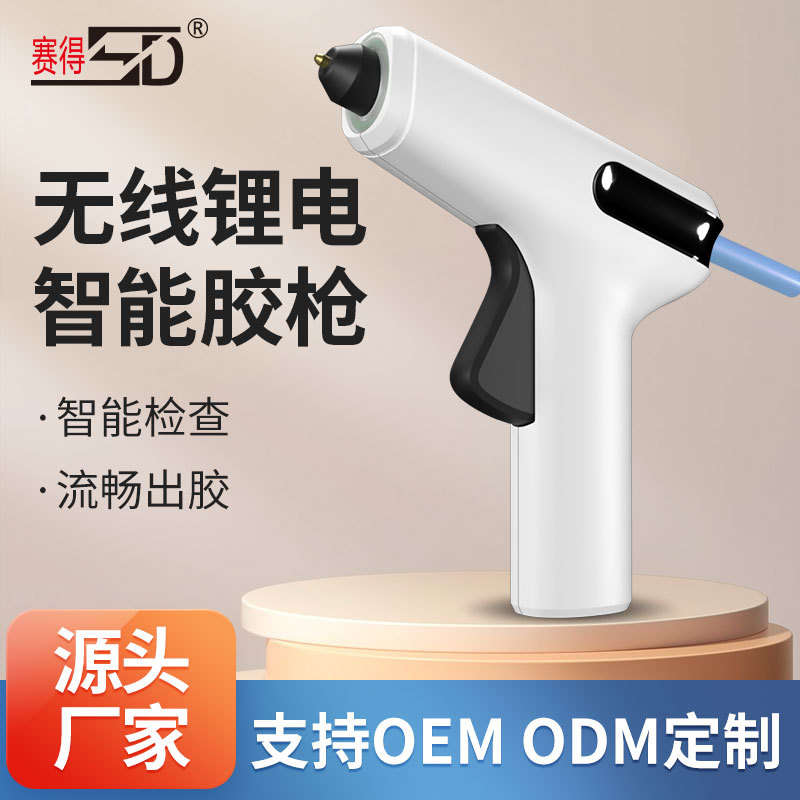 SD-841 鋰電膠槍