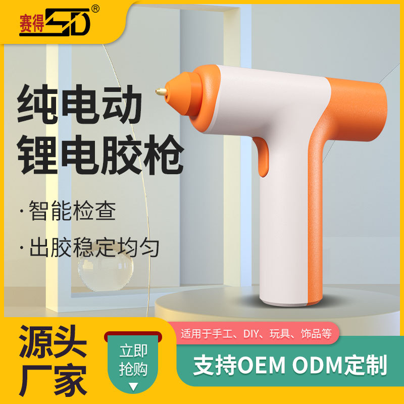 SD-842 鋰電膠槍