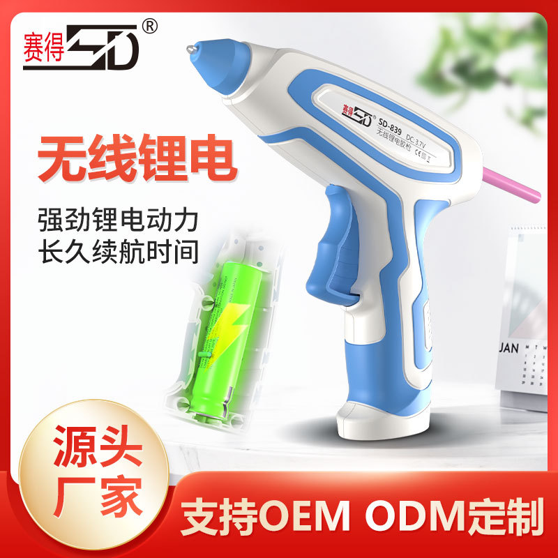 SD-839鋰電膠槍
