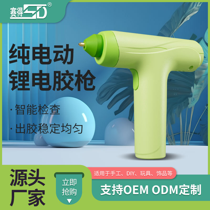 SD-845 鋰電膠槍