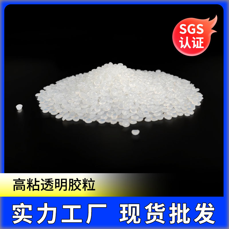 2806膠粒